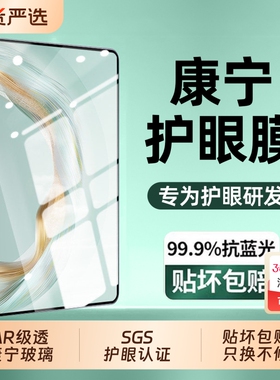 护眼认证适用华为Matepad11.5s钢化膜matepadpro13.2英寸2024平板Air11.5电脑2023padPro全屏Padse11寸柔光