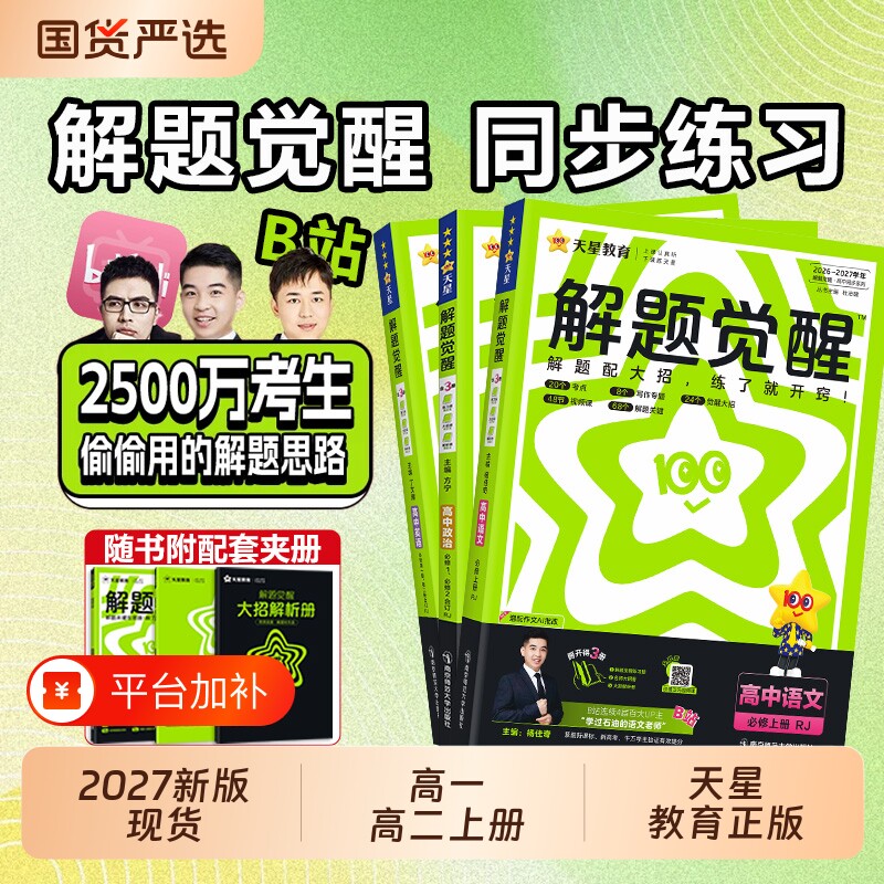 解题觉醒高中同步数学物理