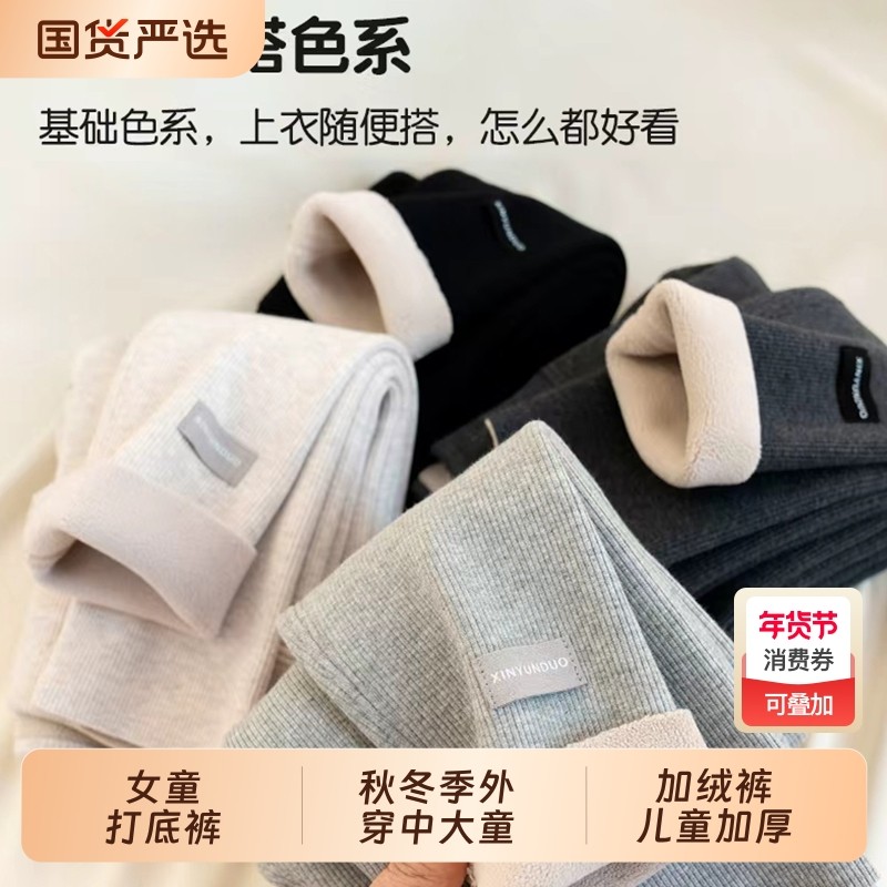 女童打底裤秋冬季外穿加绒裤儿童加厚一体绒宝宝薄绒长裤子过冬,童装/婴儿装/亲子装,裤子,淘宝优惠券,粉丝福利购,淘宝优惠卷