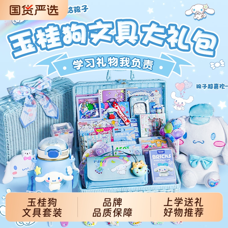 新款玉桂狗手帐文具大礼包十岁女孩的生日礼物套装礼盒学习用品全套儿童安静书女生小学生一二三年级玩具盲盒
