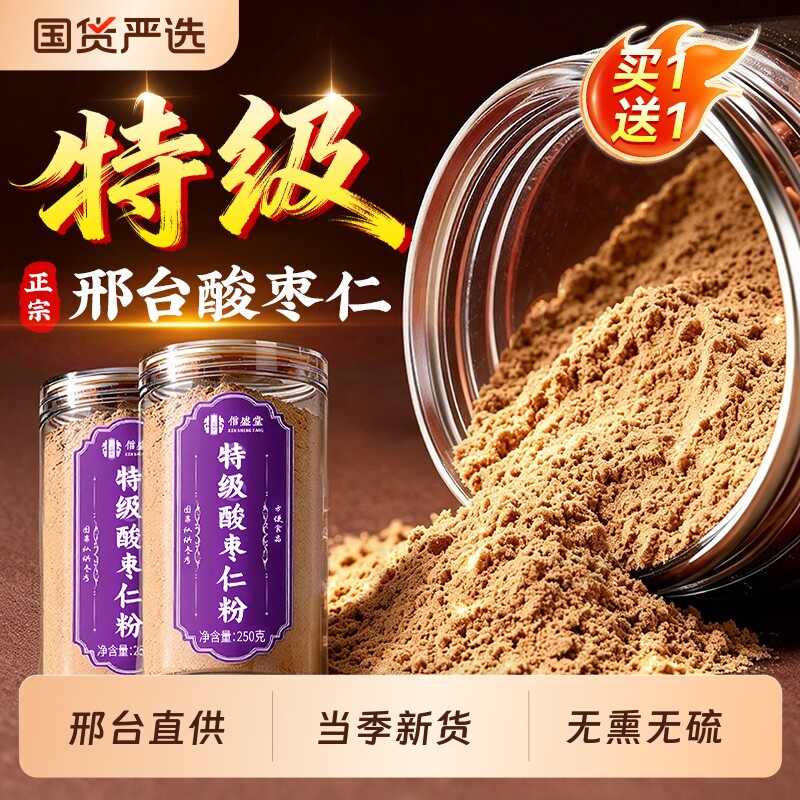 特级酸枣仁粉纯安助失神眠膏茶正宗品失眠旗舰店睡眠官方安睡安神