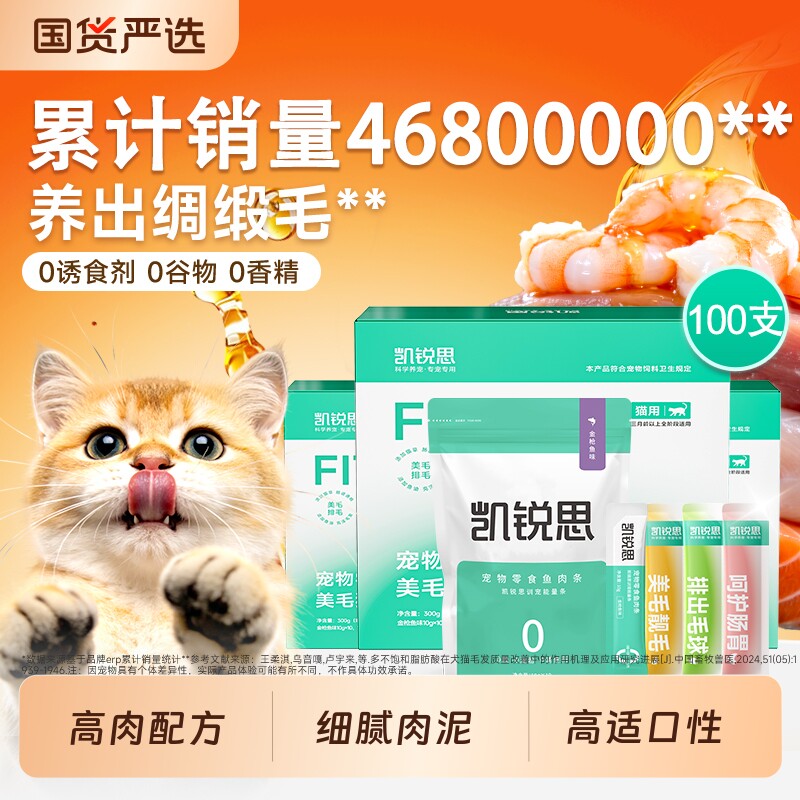 凯锐思0淀粉猫条|超1000次加购图片