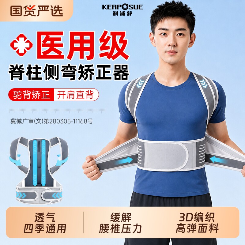 科浦舒医用脊椎侧弯驼背矫正器背部成人专用矫姿带佳护腰脊柱支撑