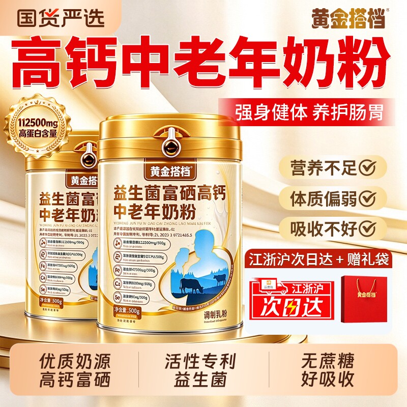 中老年人高钙奶粉正品官方旗舰店低脂富硒益生菌高蛋白质高免疫力