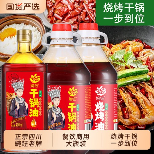 婉钰烧烤油干锅油烧烤腌制刷串油