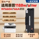 Laser 1188pnw打印机碳粉盒166A墨粉易加粉1136w MFP 1188nw 1008w 1188a 适用惠普1188w硒鼓W1660A墨盒HP