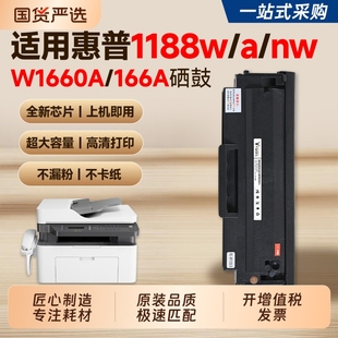 Laser 1188pnw打印机碳粉盒166A墨粉易加粉1136w MFP 1188nw 1008w 1188a 适用惠普1188w硒鼓W1660A墨盒HP