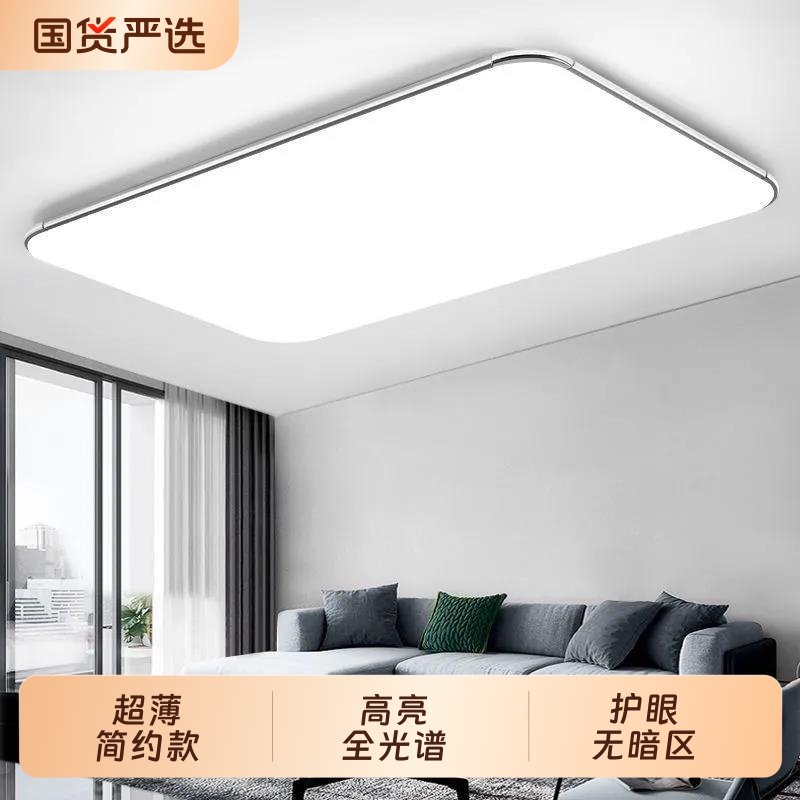 led吸顶灯卧室灯主客厅灯现代简约大气2026新款灯具全屋护眼超薄