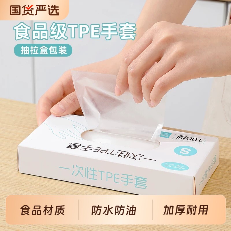 一次性TPE手套食品级餐饮龙虾家用耐磨防水防油美容烘焙安全清洁