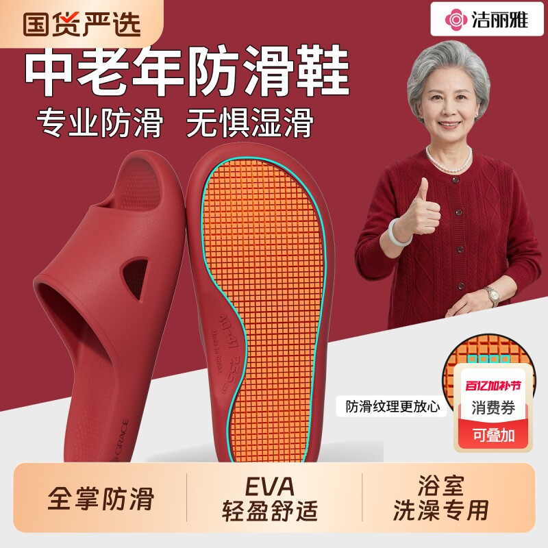 洁丽雅全掌防滑拖鞋女老人新款防摔浴室洗澡专用足弓支撑凉拖鞋男
