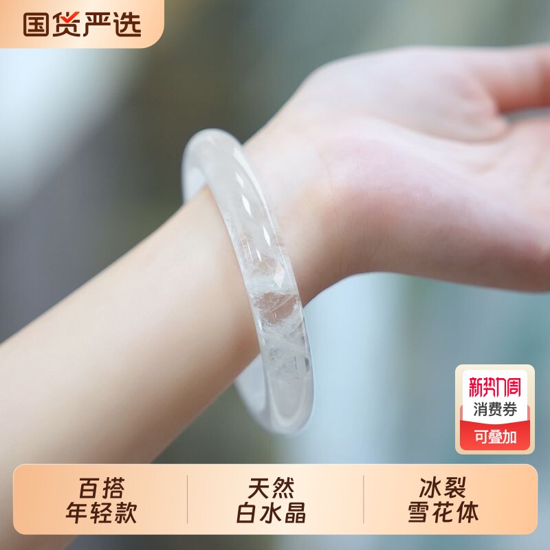 高冰种天然白水晶手镯女款冰透白月光雪花晶体水晶女镯百搭礼物