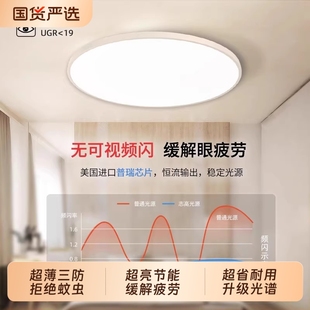 绿源2025新款 全光谱led吸顶灯卧室灯简约现代护眼儿童房间三防灯