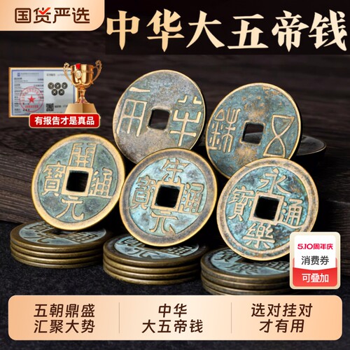 中华大五帝钱真品挂件入户门装修