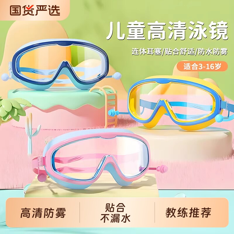 儿童泳镜大框防水防雾高清专业游泳眼镜学生男女童泳帽潜水护目镜