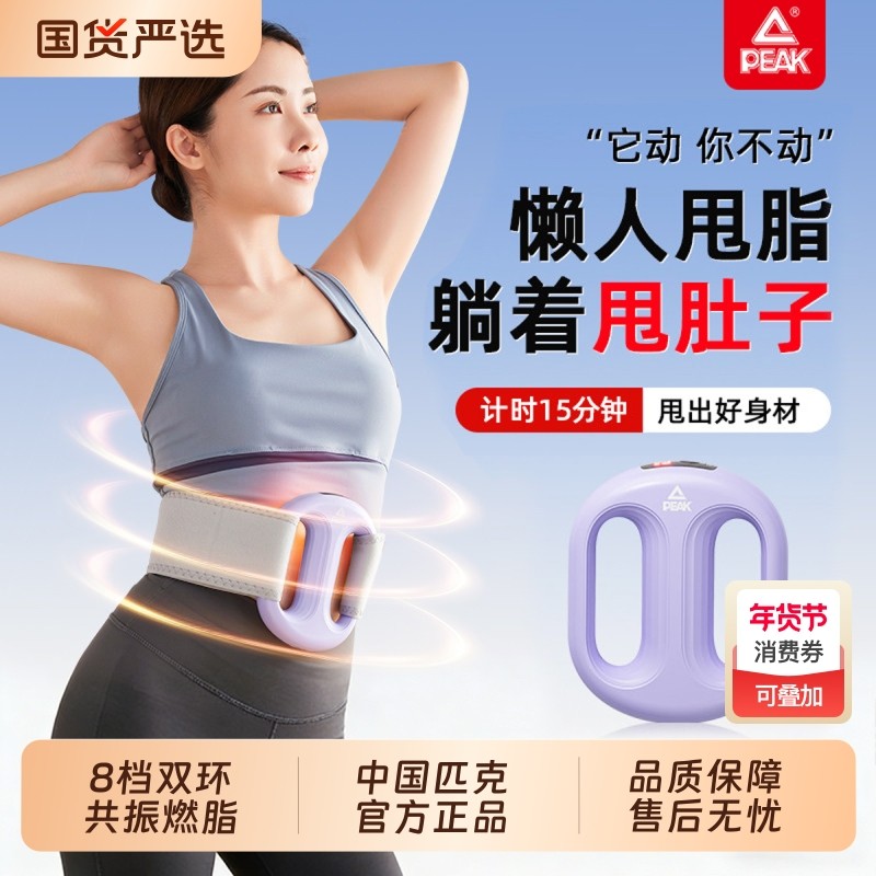 匹克甩脂机抖抖机家用筋膜环懒人减肥瘦肚子神器腰部赘肉燃脂律动