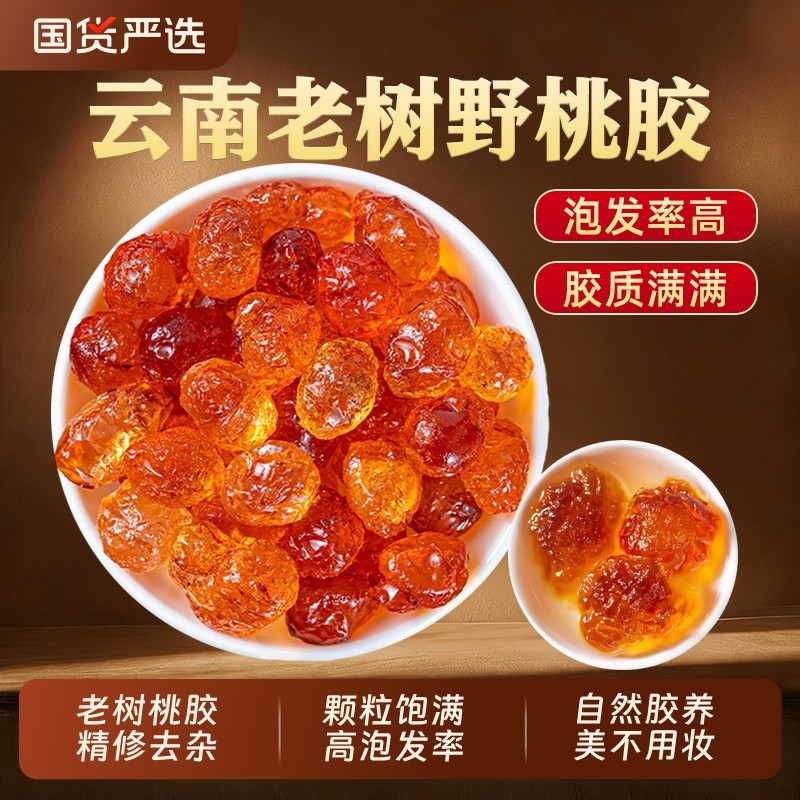 云南桃胶中药材正品天然桃花泪野生桃胶可搭配皂角米雪燕组合食用