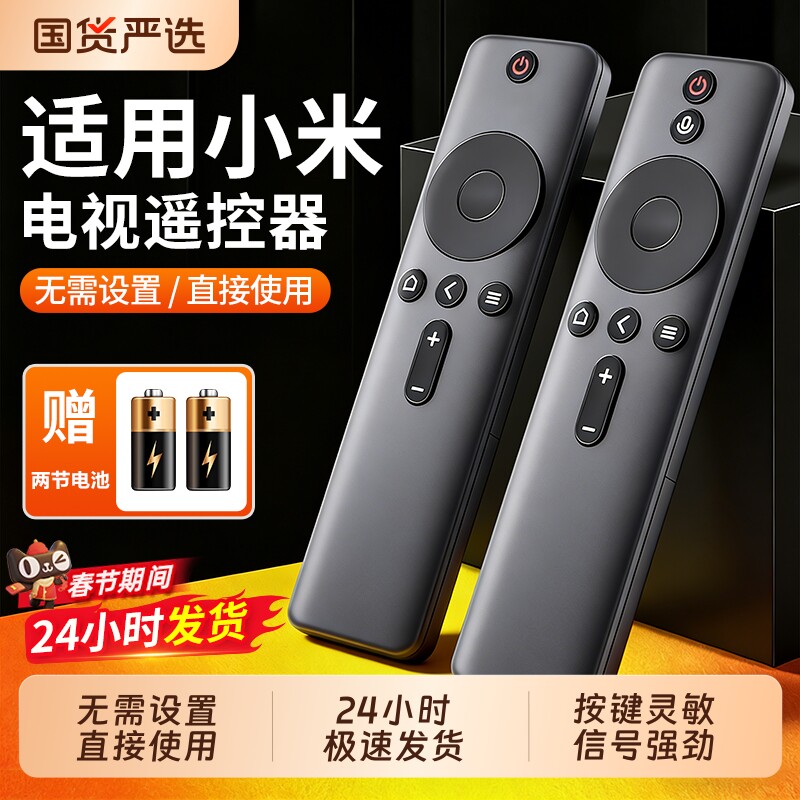 适用于小米电视机遥控器万能通用红外蓝牙语音原2/3/4红米电视二