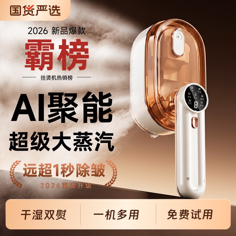 2026新款手持挂烫机家用小型熨烫机电熨斗服装店烫衣服便携式神器