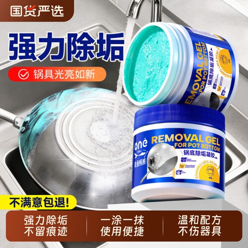 海藻泥强力除垢清洁剂厨房