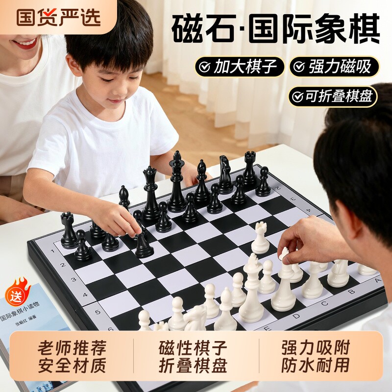 国际象棋磁性便携式棋盘小学生专用套装亲子互动桌游儿童玩具益智