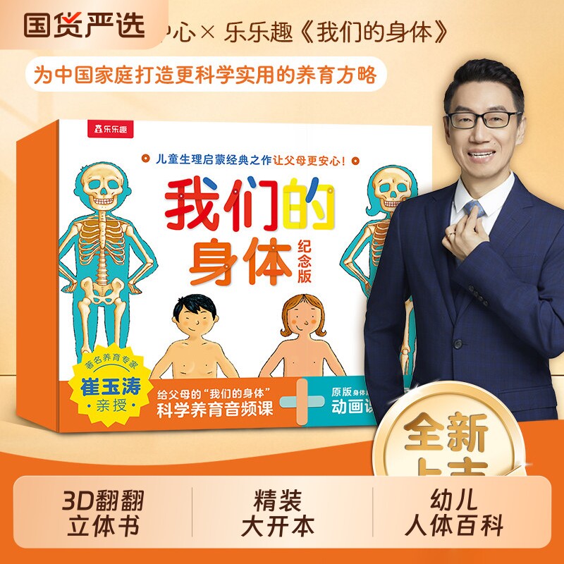 我们的身体羊水袋书儿童3d立体书绘本正版3-6-9-12岁幼儿早