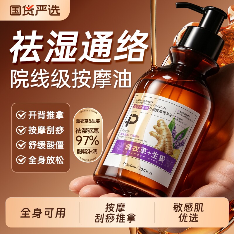 生姜薰衣草精油按摩全身通经络发热刮痧开背免洗肩颈推拿官方正品