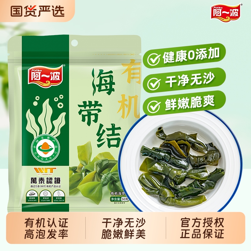 阿一波有机海带结50克无沙干货