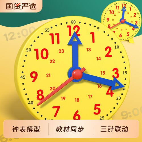 钟表小学教具时钟模型一年级