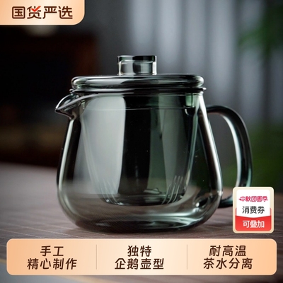 全度家用玻璃茶水分离内胆泡茶壶