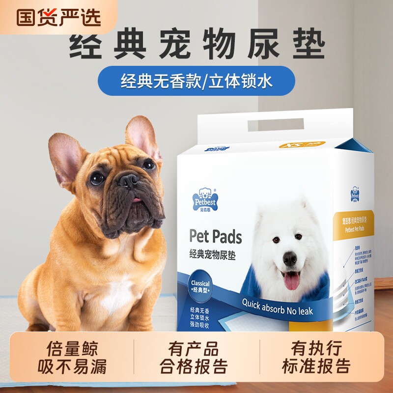 狗狗尿垫吸水垫子加厚小狗兔子猫咪尿布泰迪尿片尿不湿宠物用品