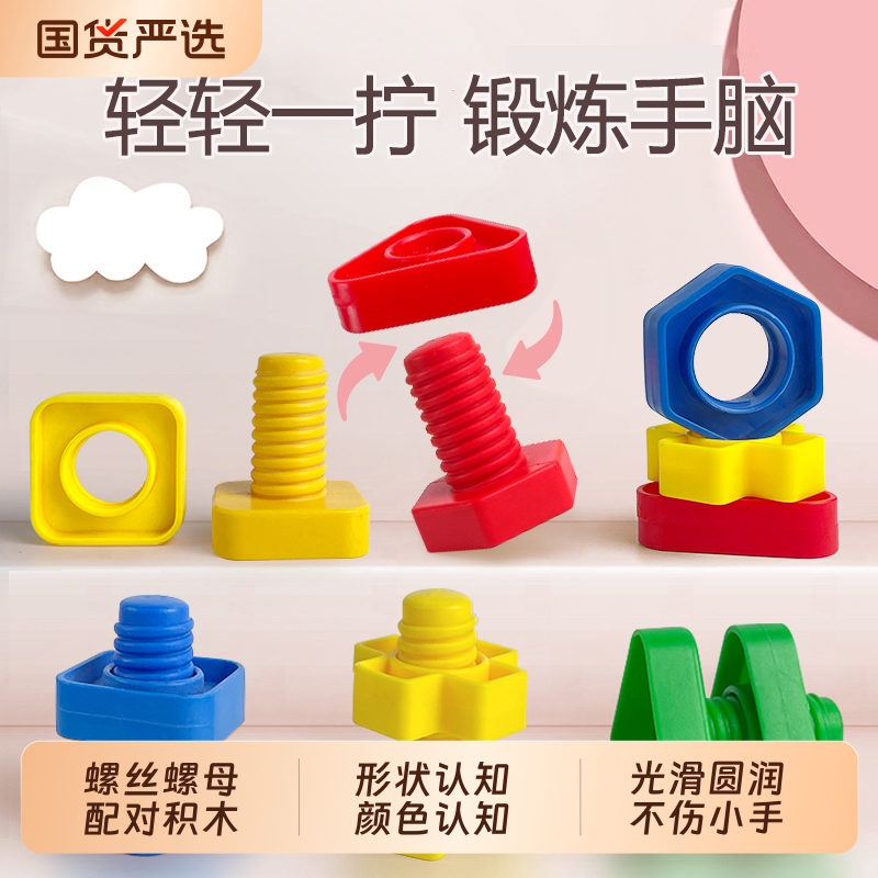 儿童玩具益智拧螺丝组装