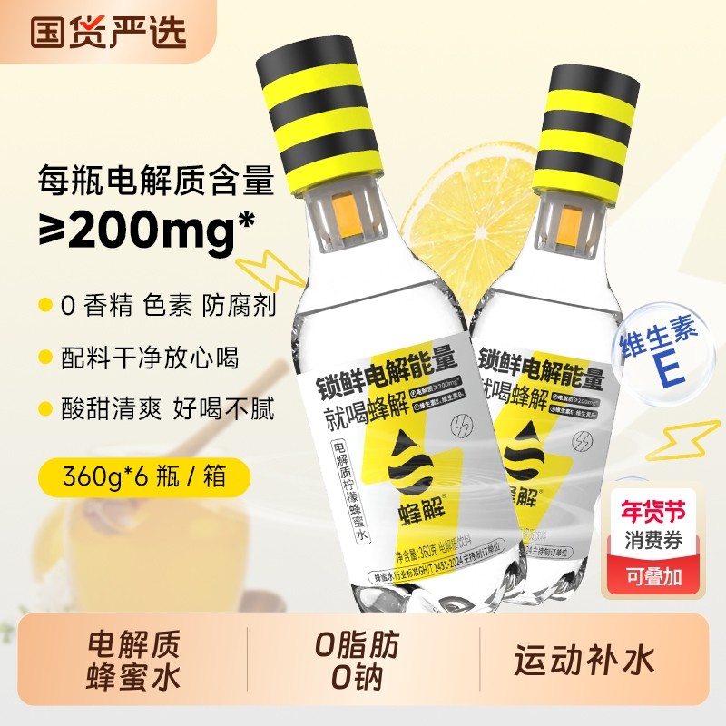 蜂解柠檬蜂蜜水分离式小瓶装电解质夏季运动饮料百香果饮品果汁
