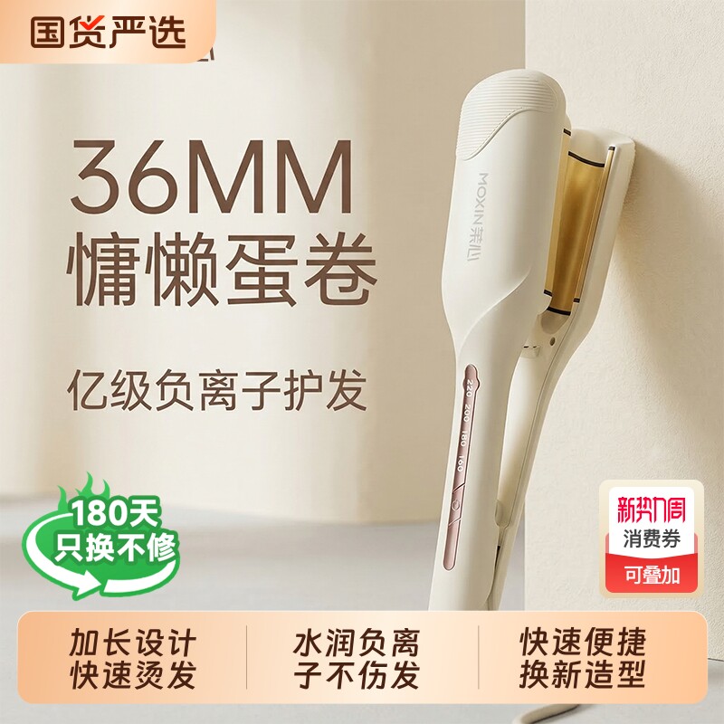 茉心36mm蛋卷卷发大卷水波纹大波浪负离子神器夹板持久女蓬松定型