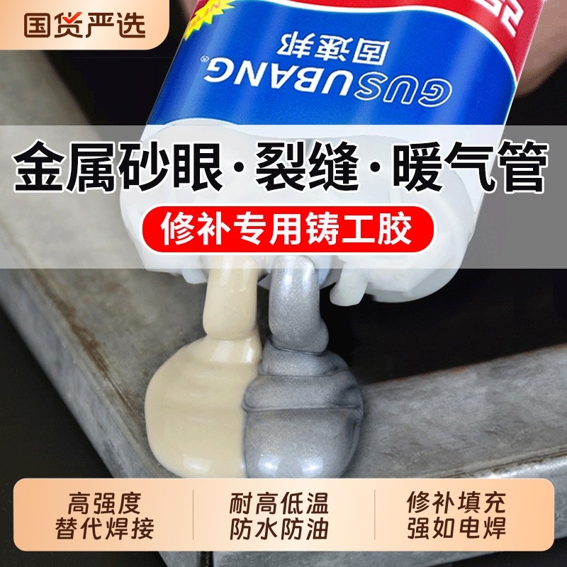 强力高强度铸工胶耐高温焊接胶粘金属铁不锈钢铝合金暖气片油箱专用修补剂超强力ab胶水管补漏防水神器万能胶,文具电教/文化用品/商务用品,胶水,淘宝优惠券,粉丝福利购,淘宝优惠卷