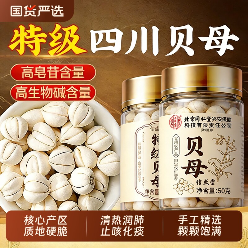 川贝母正宗野生中药材止咳化痰润肺官方旗舰店9A级松贝母新鲜食用