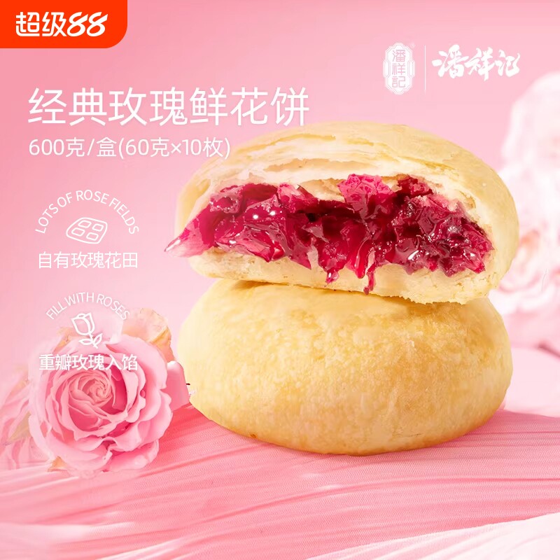 鲜花饼现烤潘祥记礼盒玫瑰鹅点心零食小吃云南特产早餐老字号糕点