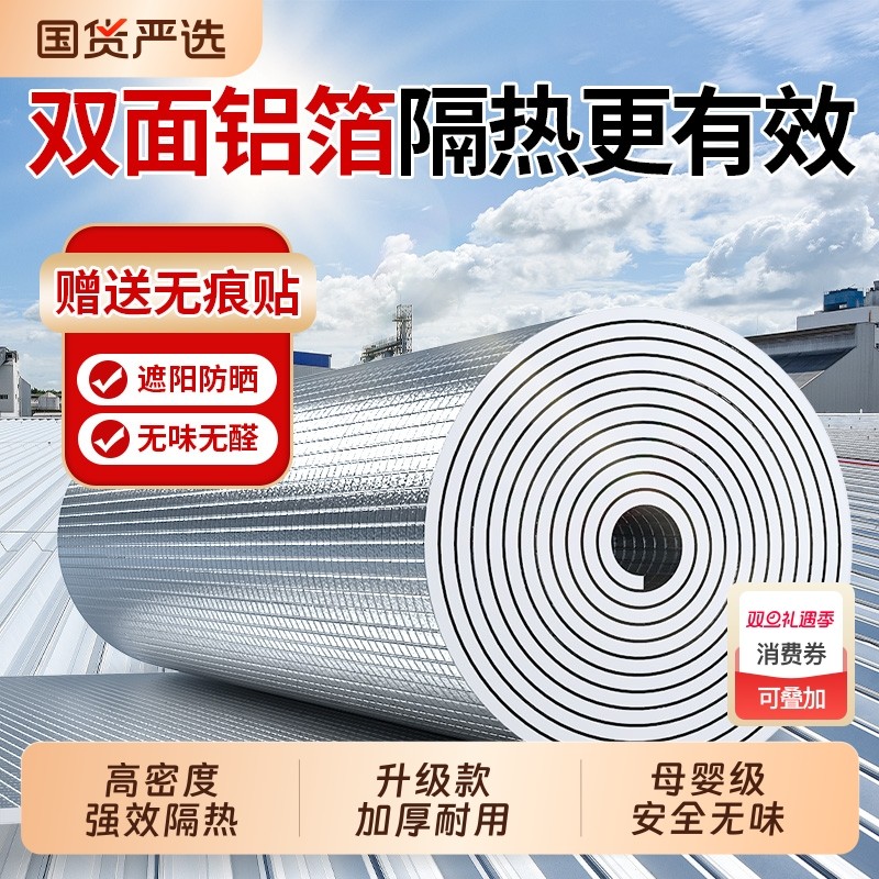 防晒隔热膜阳光房隔热挡板双面铝箔遮阳窗户阳台家用玻璃屋顶保温