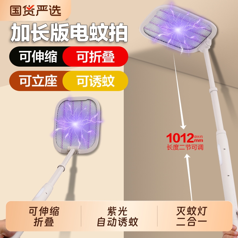 康铭电蚊拍充电式家用2025新款