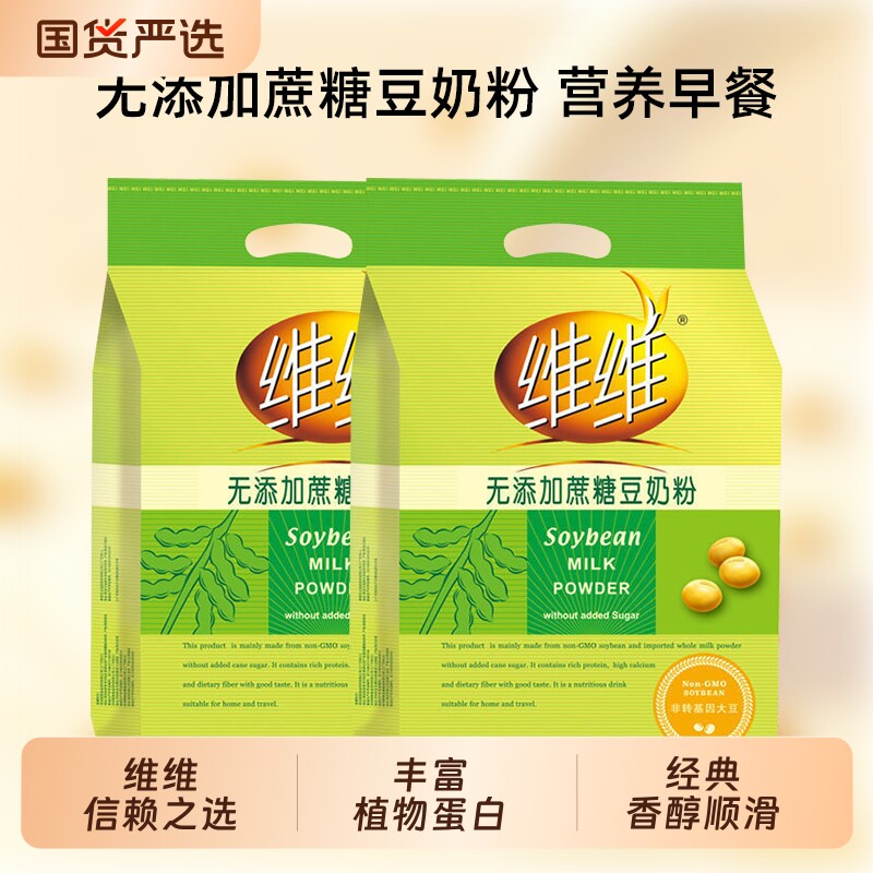 维维无添加蔗糖豆奶粉500g/袋独立小包装冲饮早餐豆浆粉营养冲泡