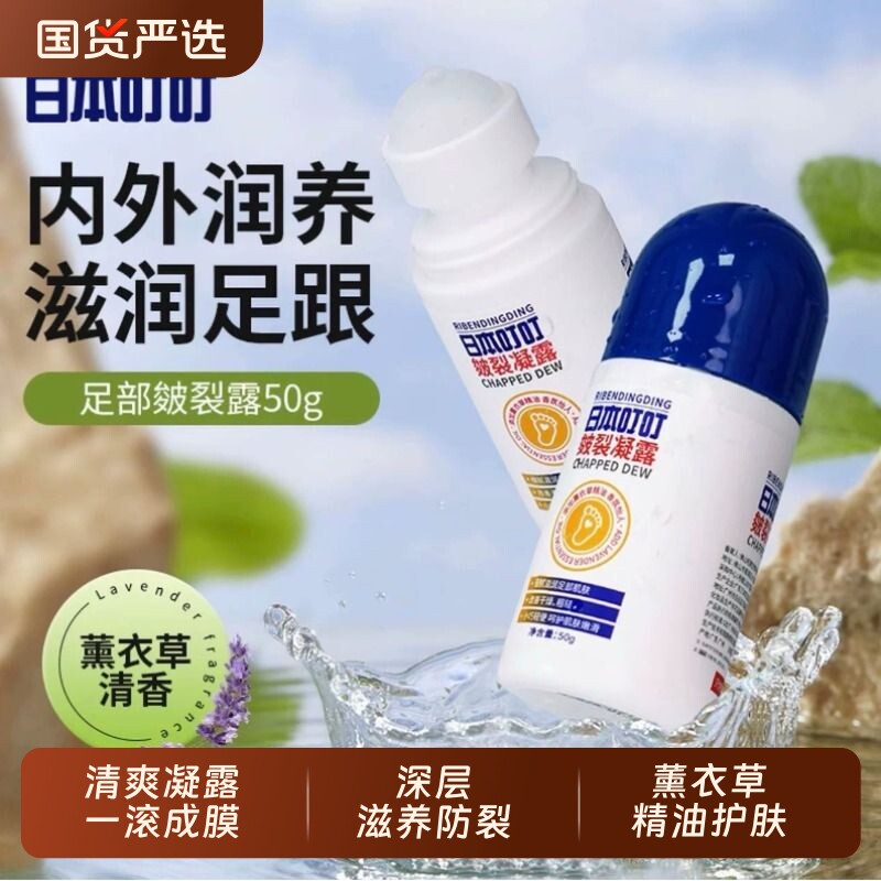 叮滋叮润皴裂凝露滚珠保湿护手霜护足皲裂膏皴裂膏脚后跟