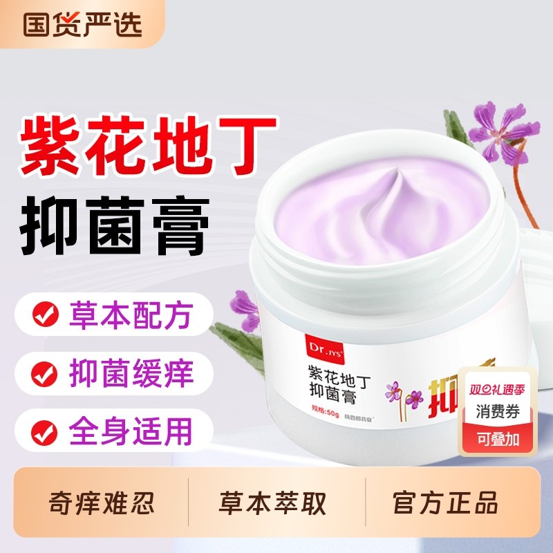 紫花地丁抑菌药膏草本透皮膏全身皮肤止痒外用乳膏官方旗舰店正品