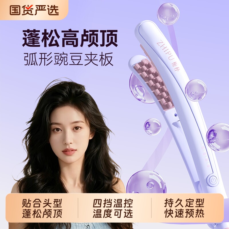 栀朴豌豆荚玉米烫须夹板蓬松高颅顶垫发根神器卷发棒女化妆师专用