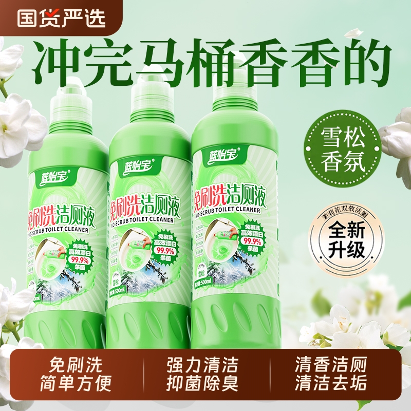 蓝怡宝洁厕灵雪松香氛洁厕