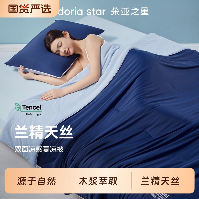 朵亚之星兰精天丝夏凉被2026新款夏季薄款被子被芯可机洗空调被
