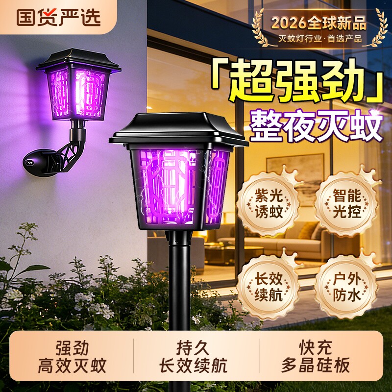 太阳能灭蚊灯户外草坪灯庭院花园室外专用驱蚊神器强力电蚊灭虫灯