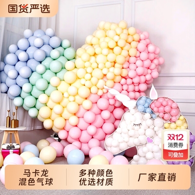马卡龙气球装饰开业拱门儿童生日场景布置加厚无毒无害乳胶汽球