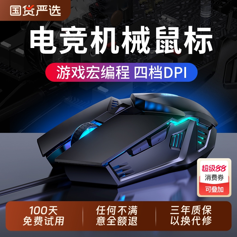 鼠标有线静音USB游戏cf专用机械电竞lol笔记本网吧台式电脑办公