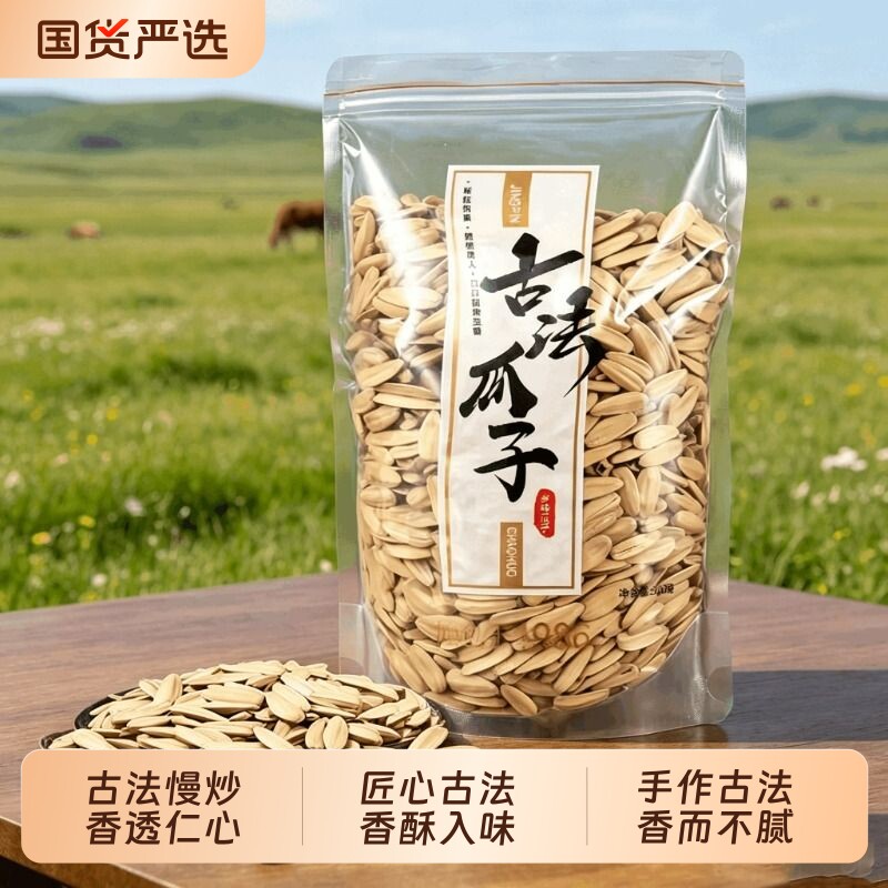 净龙记古法瓜子大颗粒多味五香散装打手脱皮葵花籽零食新货好吃