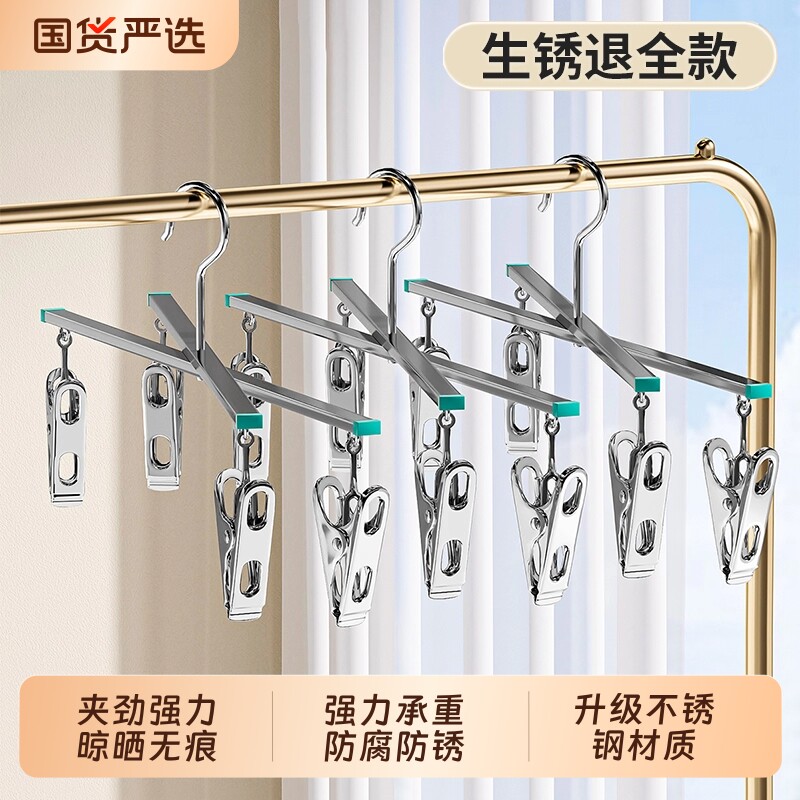 十字不锈钢晾晒裤架多功能袜夹晒袜子衣服家用折叠无痕衣架带夹子