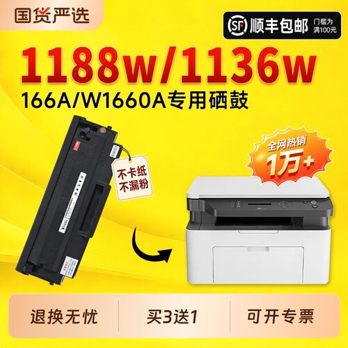 【推荐】适用1188w硒鼓W1660粉盒
